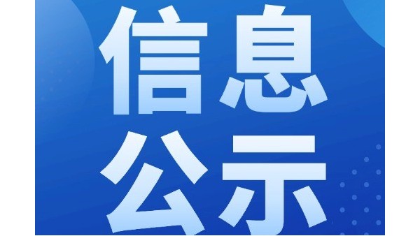 2026年環(huán)保產(chǎn)廢信息公示