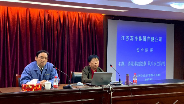 蘇凈集團開展安全生產專題講座
