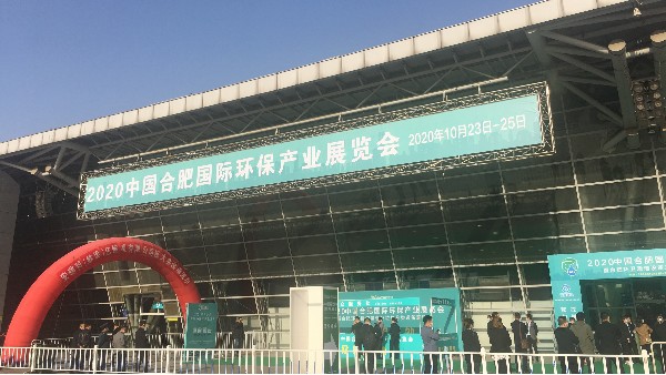 蘇凈環保新材料受邀參加“2020合肥環保展”