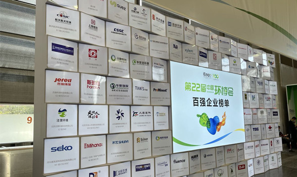 環(huán)博會百強企業(yè)