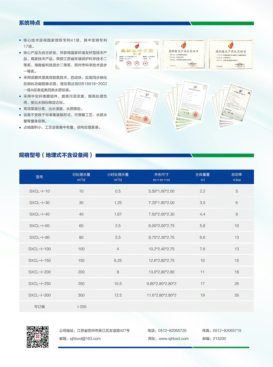一體化污水設備