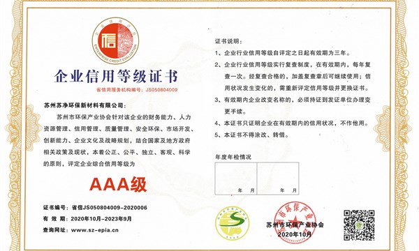 企業(yè)信用等級AAA