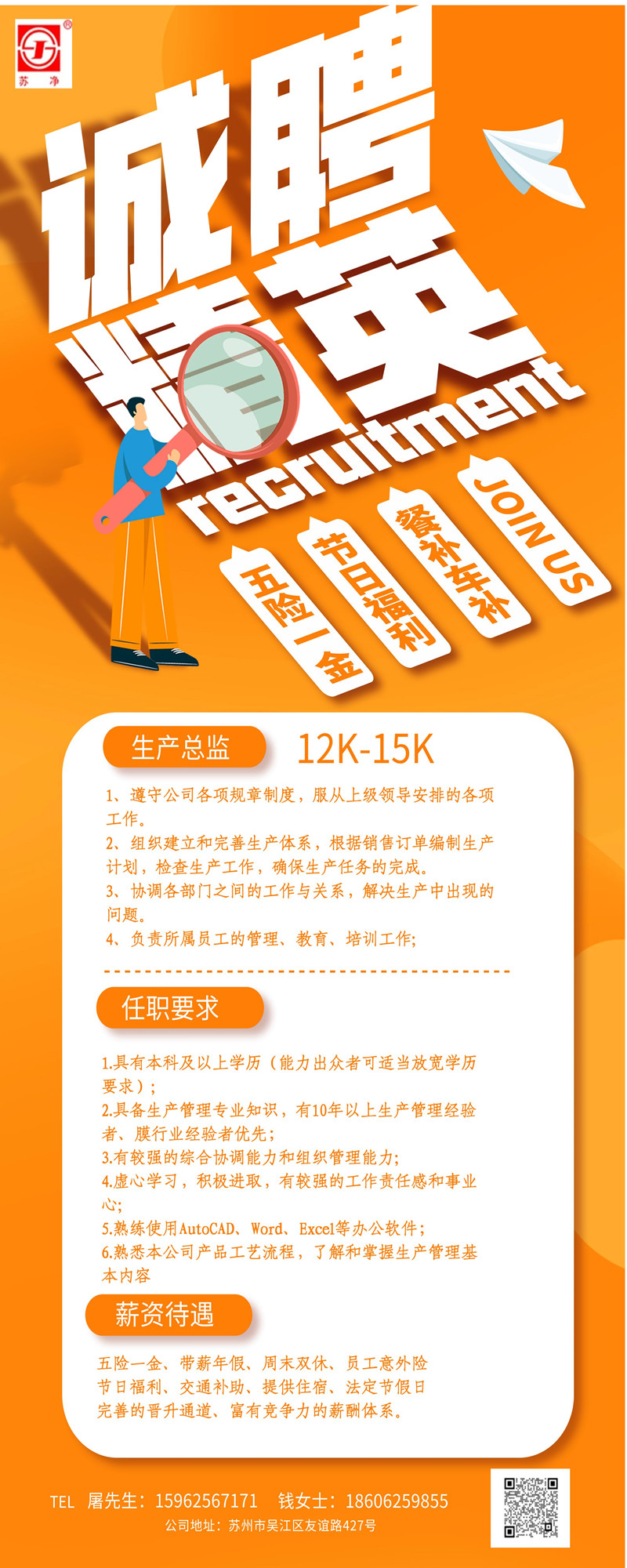 生產總監招聘