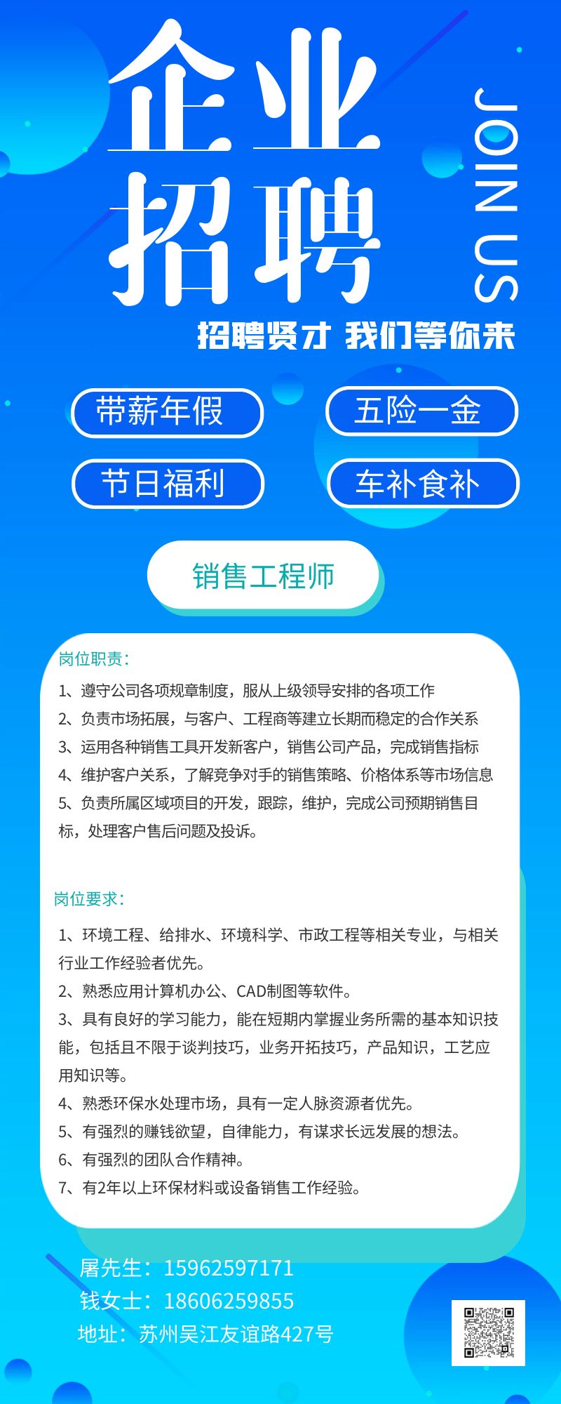 銷售工程師招聘