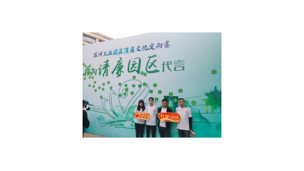 蘇凈集團“實力加盟”園區清廉文化定向賽